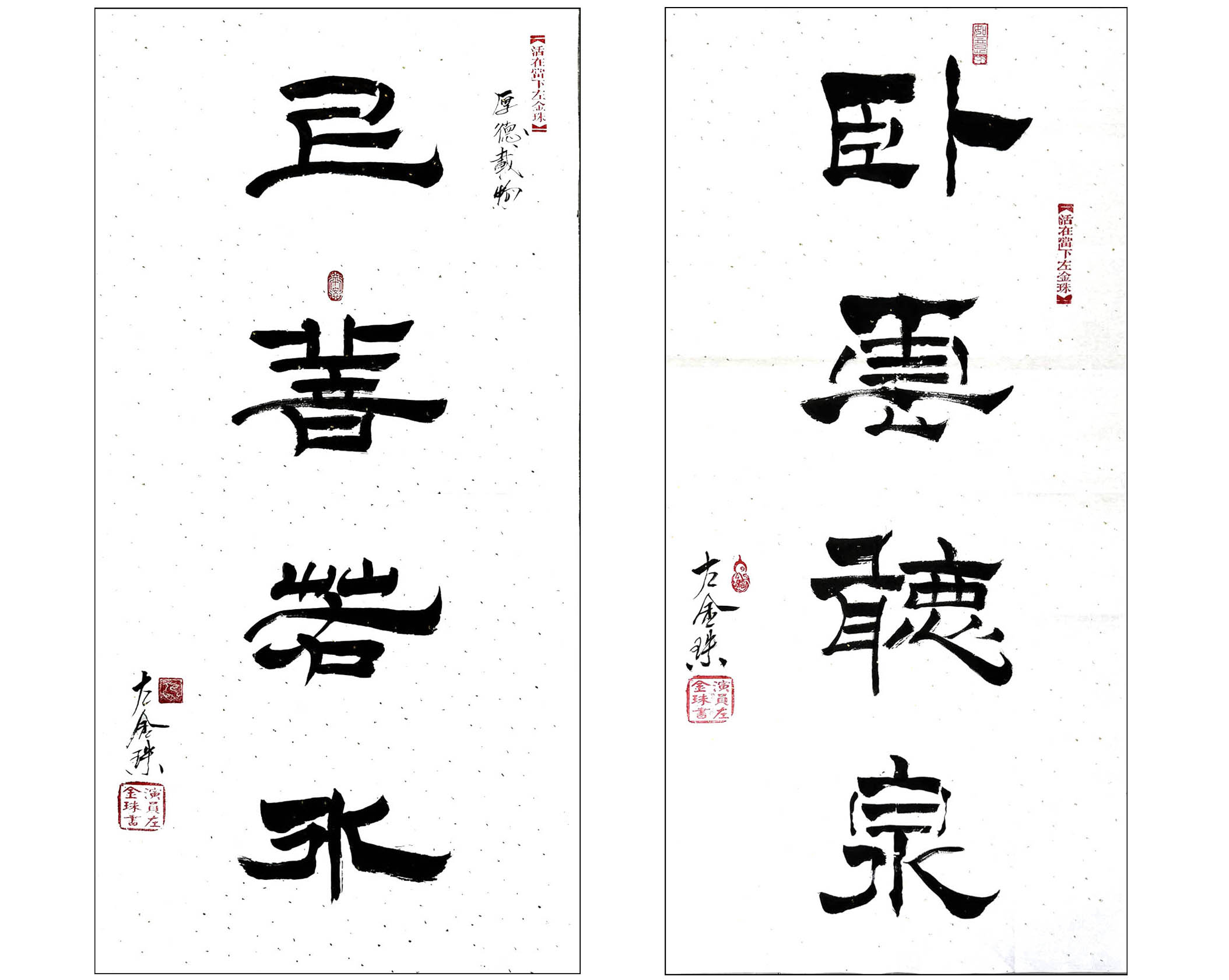 左金珠-中国书画家研究会一级书法家、演员(图9) 9.jpg